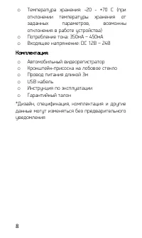 Страница 8