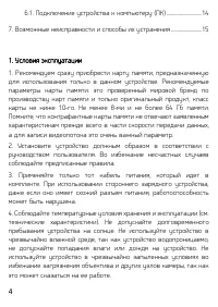 Страница 4