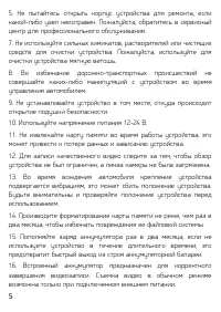 Страница 5