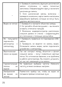 Страница 21