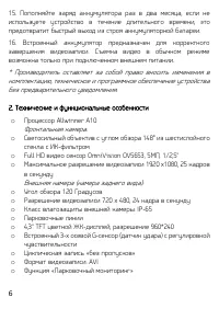 Страница 6