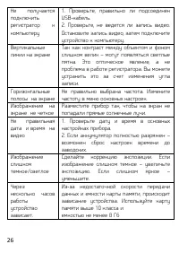Страница 26