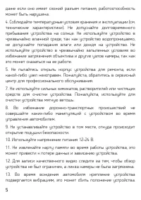 Страница 5