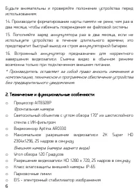 Страница 6