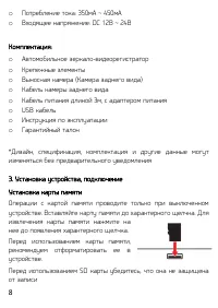 Страница 8
