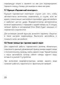 Страница 23