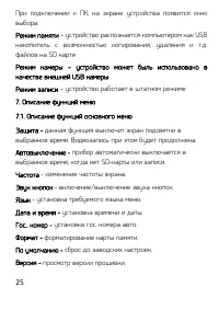 Страница 25