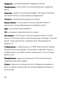 Страница 27