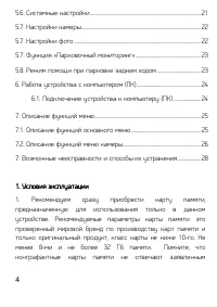 Страница 4