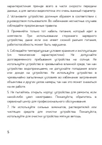 Страница 5