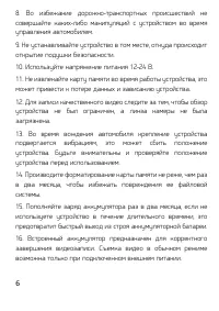 Страница 6