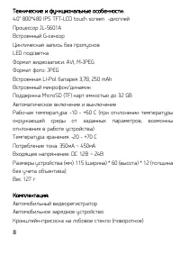 Страница 8
