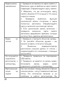 Страница 20