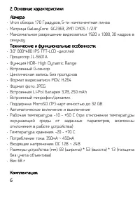 Страница 6