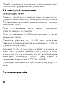 Страница 11