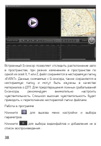 Страница 38