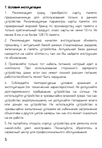 Страница 5