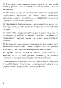 Страница 7