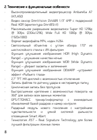 Страница 8