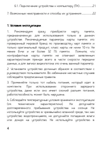 Страница 4