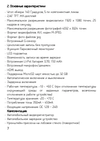 Страница 7