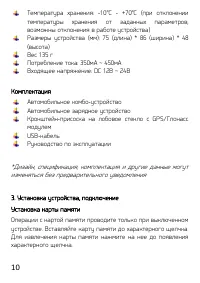 Страница 10