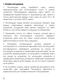Страница 5