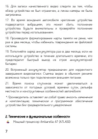 Страница 7