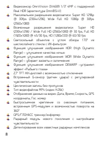 Страница 8