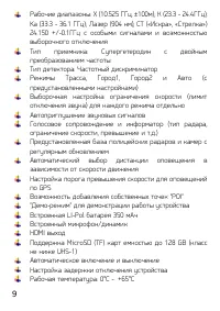 Страница 9