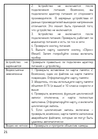 Страница 21