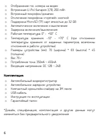 Страница 6