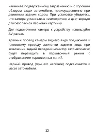 Страница 12