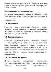 Страница 18
