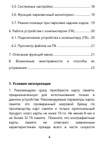 Страница 4