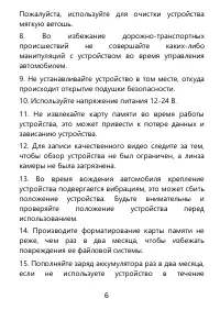 Страница 6