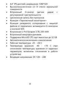 Страница 8