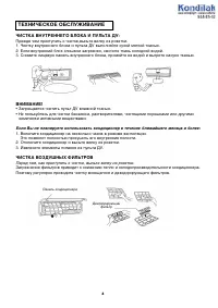 Страница 8