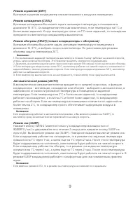 Страница 9