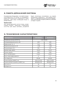 Страница 11