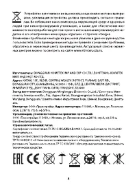 Страница 8