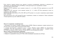 Страница 11
