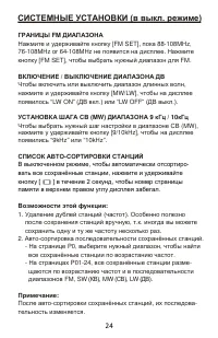 Страница 24