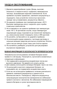 Страница 25