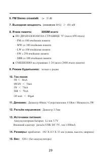 Страница 29
