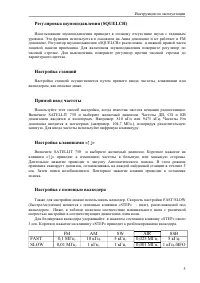 Страница 6