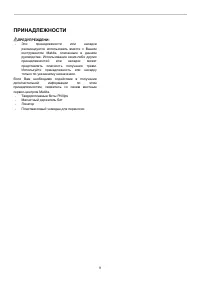 Страница 9