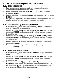 Страница 18