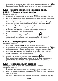 Страница 23