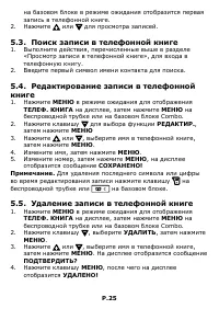 Страница 25